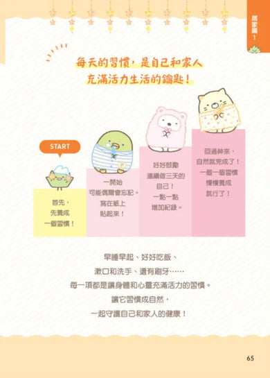 角落小夥伴:學習生活禮貌的方法-Children’s Educational: general-買書書 BuyBookBook