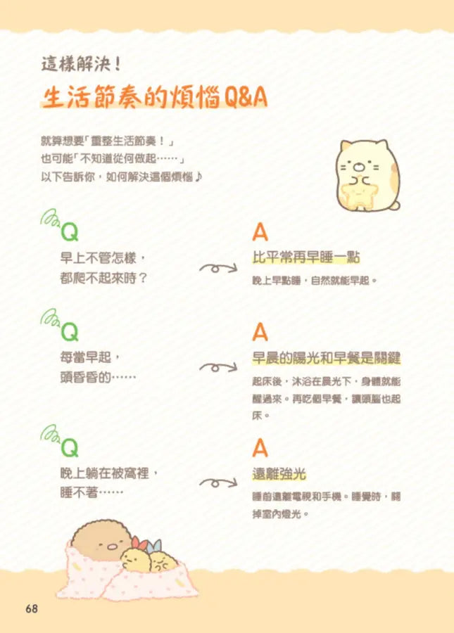 角落小夥伴:學習生活禮貌的方法-Children’s Educational: general-買書書 BuyBookBook