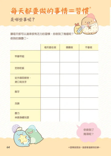 角落小夥伴:學習生活禮貌的方法-Children’s Educational: general-買書書 BuyBookBook