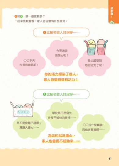 角落小夥伴:學習生活禮貌的方法-Children’s Educational: general-買書書 BuyBookBook