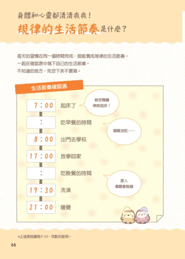 角落小夥伴:學習生活禮貌的方法-Children’s Educational: general-買書書 BuyBookBook