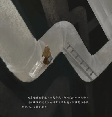 乳酪山【品格教育×想像力×探索力】★榮獲金鑰匙繪本創作大賽銀獎★每一段偉大的旅程,都始於一個小小的決心!-Children’s / Teenage fiction: Action and adventure stories-買書書 BuyBookBook