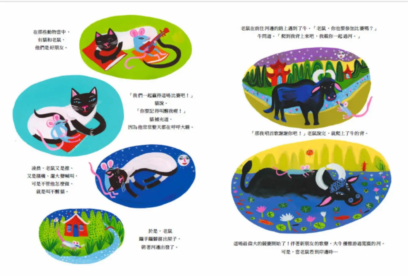 最偉大的競賽:十二生肖故事【社會情緒×人際互動】《華爾街日報》、《出版人週刊》、《學校圖書館期刊》等多家媒體機構好評推薦!-Children’s / Teenage fiction: Classic and traditional-買書書 BuyBookBook