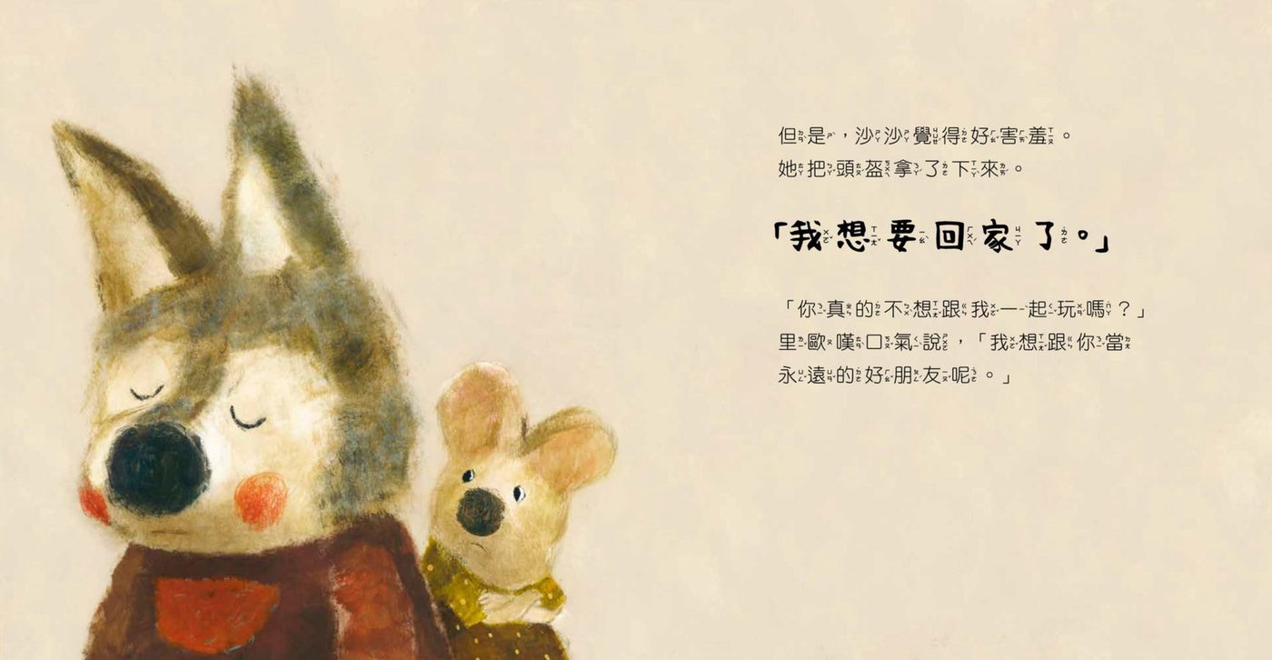 沙沙覺得好害羞