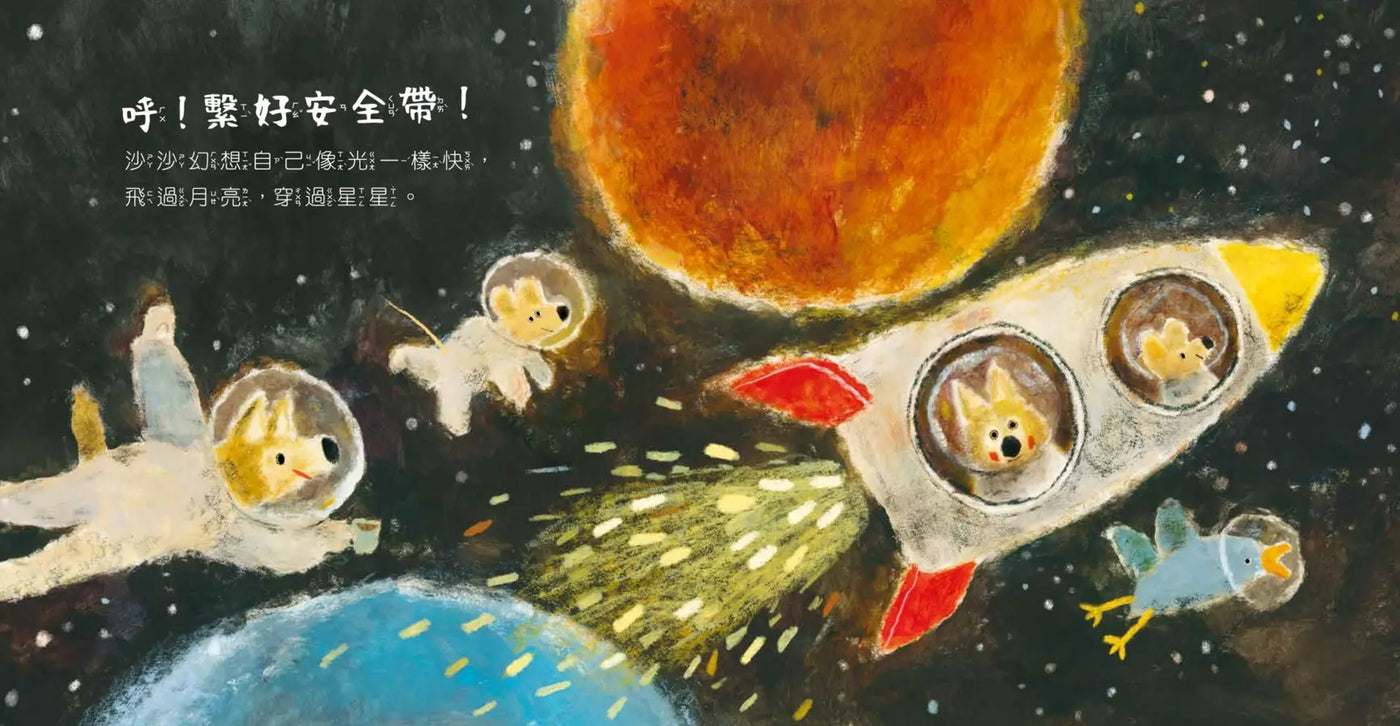 沙沙覺得好害羞