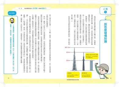我們為什麼要學表達?:掌握閱讀、述說、傾聽、寫作四大能力,讓你有自信、受歡迎、打動人心、更有競爭力(《我們為什麼要讀書?為什麼要工作?》作者池上彰最新作)-Children’s / Teenage general interest: Places and peoples-買書書 BuyBookBook