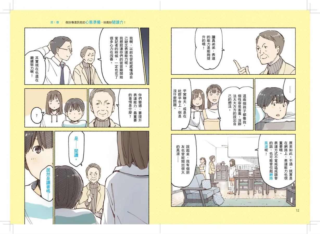 我們為什麼要學表達?:掌握閱讀、述說、傾聽、寫作四大能力,讓你有自信、受歡迎、打動人心、更有競爭力(《我們為什麼要讀書?為什麼要工作?》作者池上彰最新作)-Children’s / Teenage general interest: Places and peoples-買書書 BuyBookBook