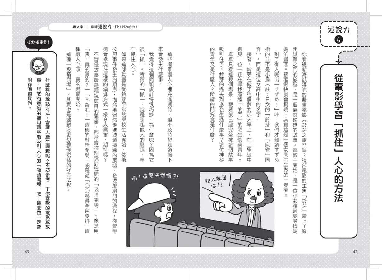 我們為什麼要學表達?:掌握閱讀、述說、傾聽、寫作四大能力,讓你有自信、受歡迎、打動人心、更有競爭力(《我們為什麼要讀書?為什麼要工作?》作者池上彰最新作)-Children’s / Teenage general interest: Places and peoples-買書書 BuyBookBook