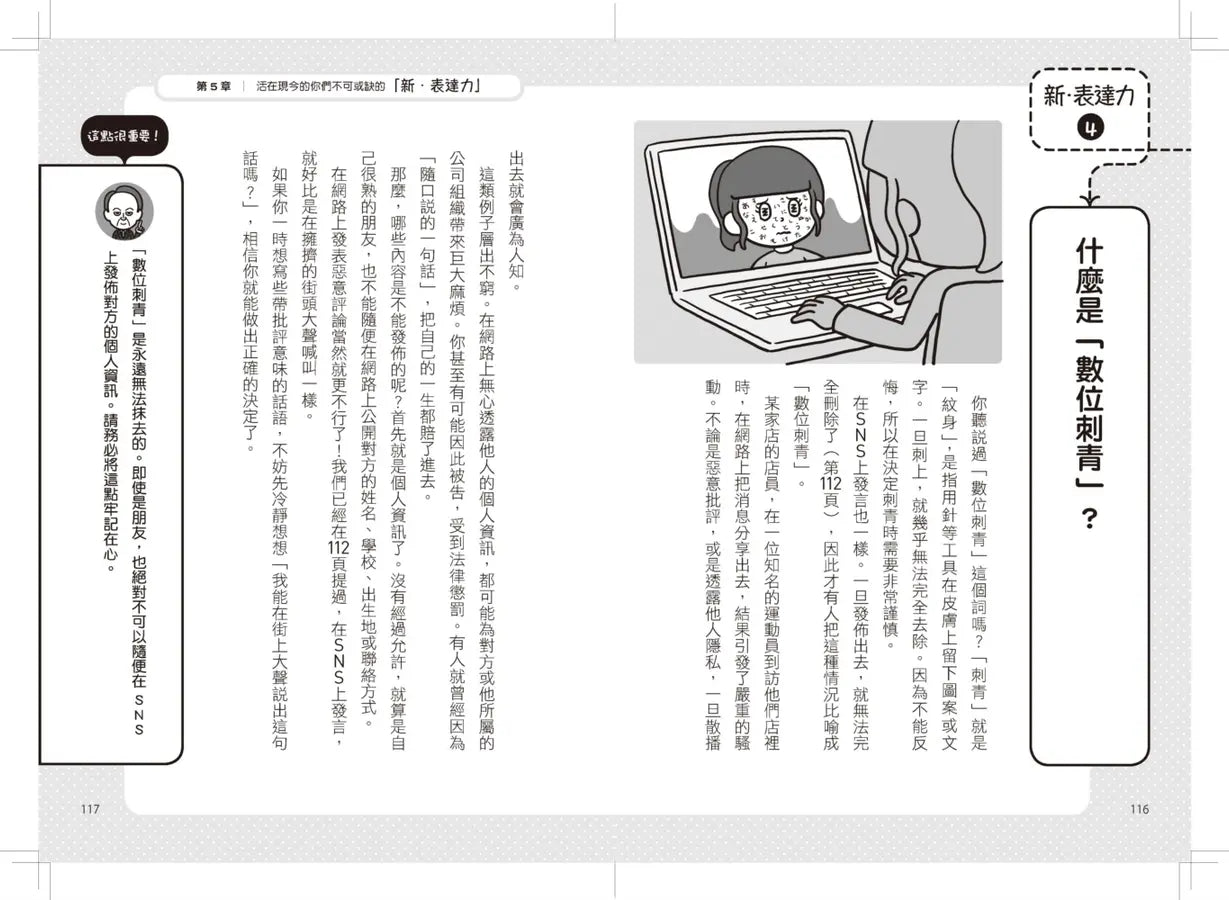 我們為什麼要學表達?:掌握閱讀、述說、傾聽、寫作四大能力,讓你有自信、受歡迎、打動人心、更有競爭力(《我們為什麼要讀書?為什麼要工作?》作者池上彰最新作)-Children’s / Teenage general interest: Places and peoples-買書書 BuyBookBook