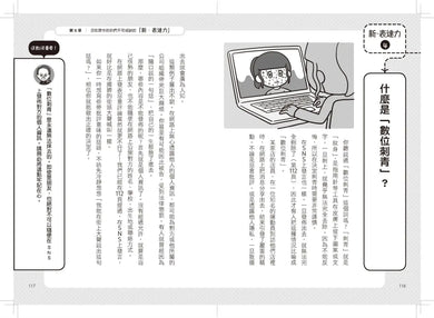 我們為什麼要學表達?:掌握閱讀、述說、傾聽、寫作四大能力,讓你有自信、受歡迎、打動人心、更有競爭力(《我們為什麼要讀書?為什麼要工作?》作者池上彰最新作)-Children’s / Teenage general interest: Places and peoples-買書書 BuyBookBook