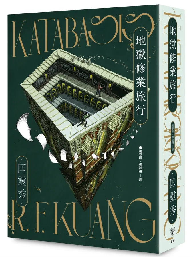 地獄修業旅行 (匡靈秀)-Fiction: general and literary-買書書 BuyBookBook