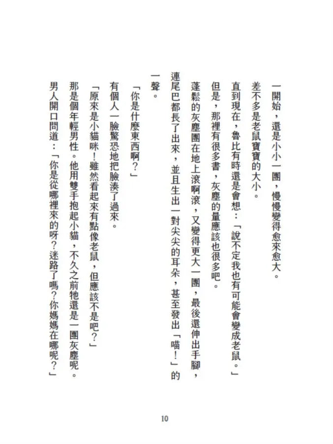 書店裡的魯比貓:【溫暖療癒×人際互動×成長探索】魯比誕生了!尋找自己的紅寶石,獻給每一個微小、卻努力發光的你-Children’s / Teenage fiction: Action and adventure stories-買書書 BuyBookBook