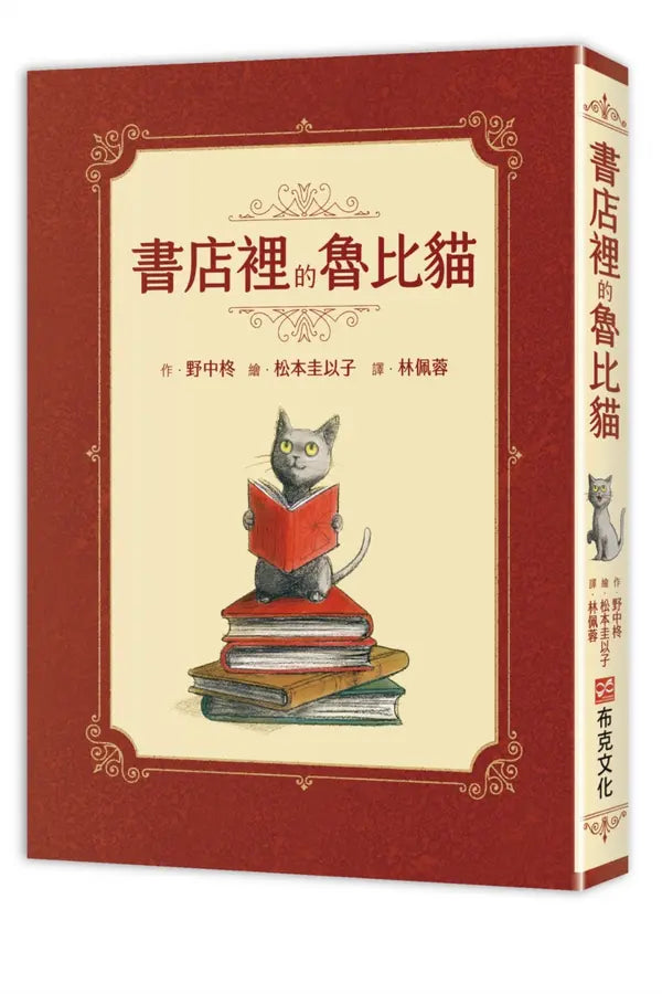 書店裡的魯比貓:【溫暖療癒×人際互動×成長探索】魯比誕生了!尋找自己的紅寶石,獻給每一個微小、卻努力發光的你-Children’s / Teenage fiction: Action and adventure stories-買書書 BuyBookBook