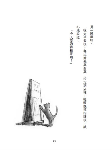 書店裡的魯比貓:【溫暖療癒×人際互動×成長探索】魯比誕生了!尋找自己的紅寶石,獻給每一個微小、卻努力發光的你-Children’s / Teenage fiction: Action and adventure stories-買書書 BuyBookBook