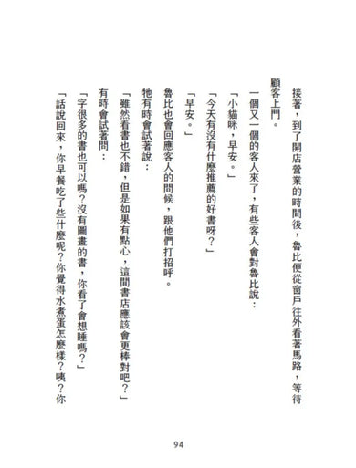 書店裡的魯比貓:【溫暖療癒×人際互動×成長探索】魯比誕生了!尋找自己的紅寶石,獻給每一個微小、卻努力發光的你-Children’s / Teenage fiction: Action and adventure stories-買書書 BuyBookBook