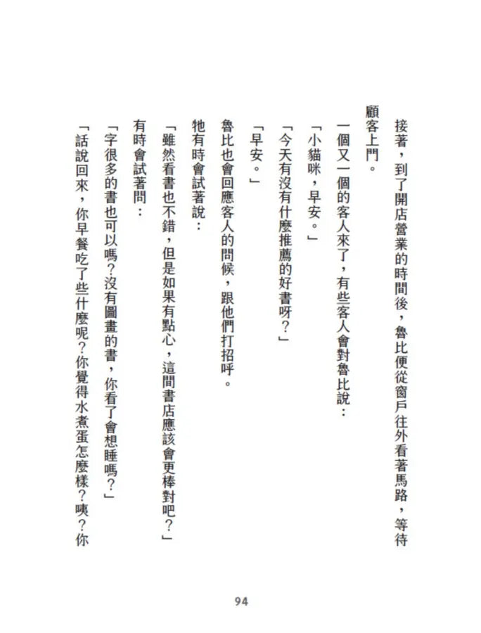 書店裡的魯比貓:【溫暖療癒×人際互動×成長探索】魯比誕生了!尋找自己的紅寶石,獻給每一個微小、卻努力發光的你-Children’s / Teenage fiction: Action and adventure stories-買書書 BuyBookBook