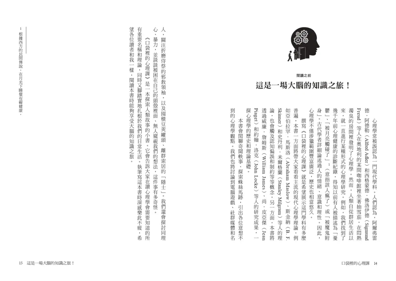 口袋裡的心理課