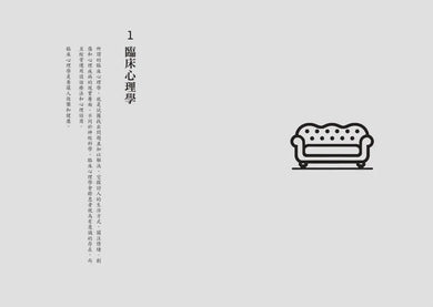 口袋裡的心理課