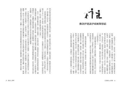 口袋裡的心理課