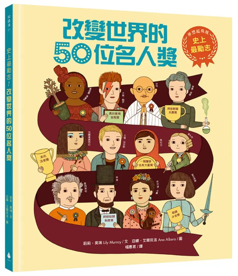 史上最勵志!改變世界的50位名人獎【夢想起飛版】(社會科必讀書單,好書大家讀&中小學生讀物選介)-Children’s / Teenage general interest: Biography and autobiography-買書書 BuyBookBook