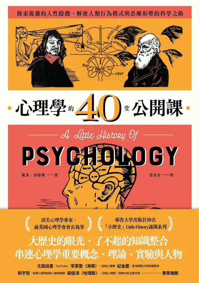 心理學的40堂公開課
