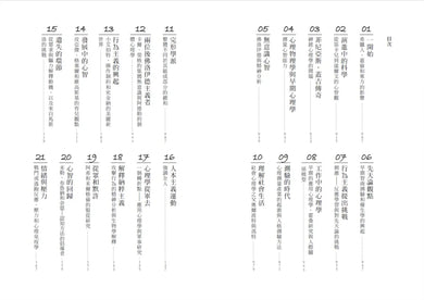 心理學的40堂公開課
