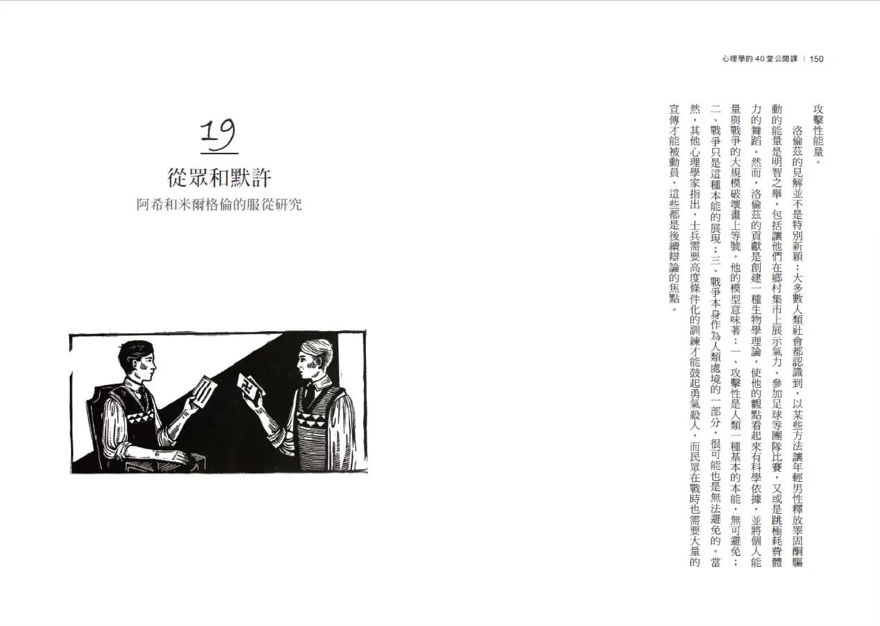 心理學的40堂公開課