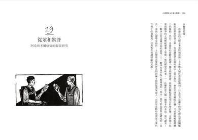 心理學的40堂公開課