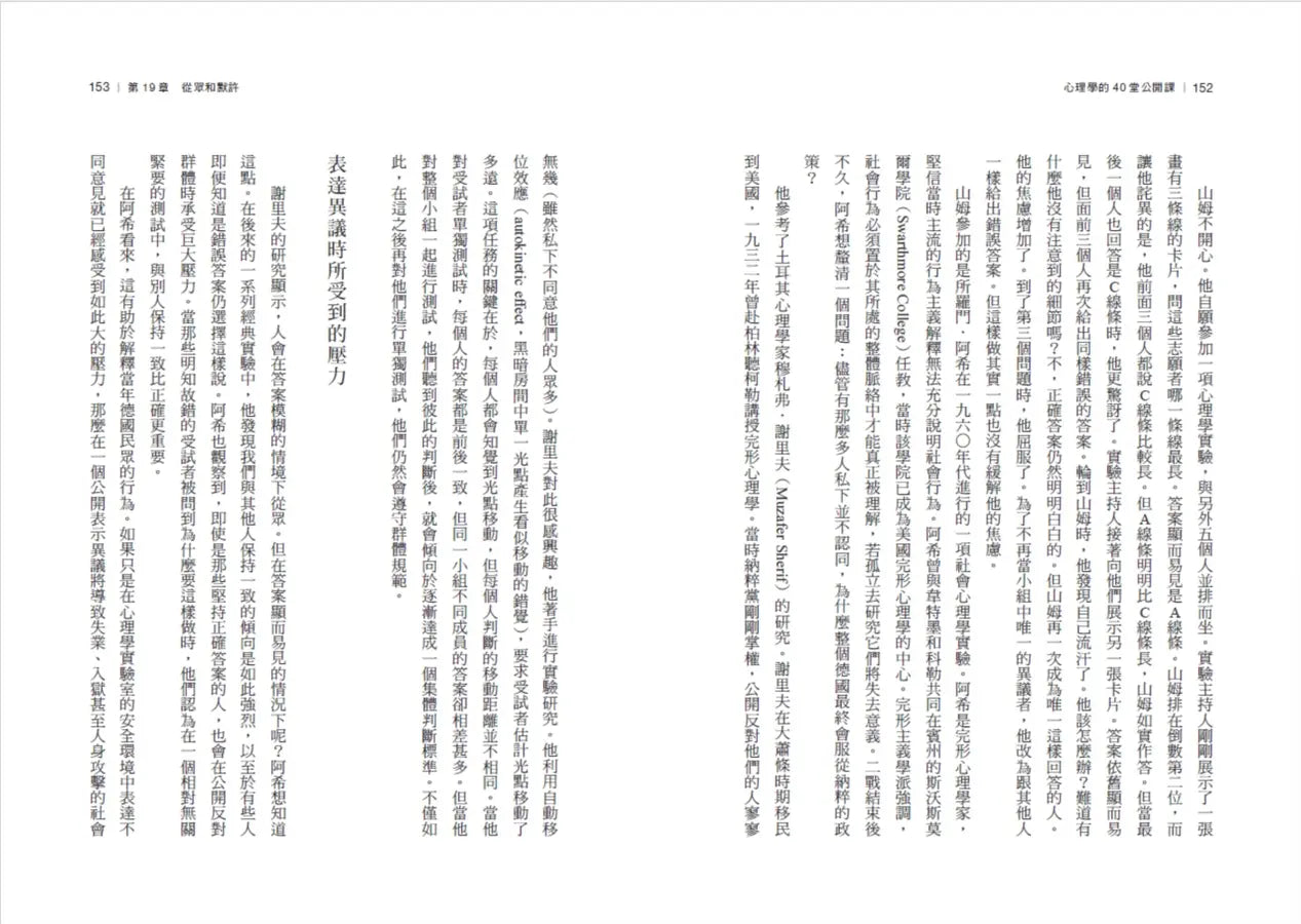 心理學的40堂公開課