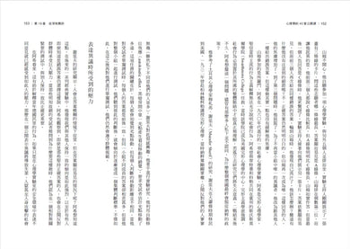 心理學的40堂公開課