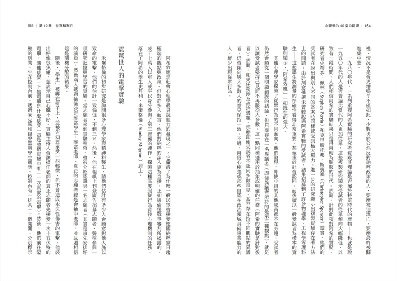 心理學的40堂公開課