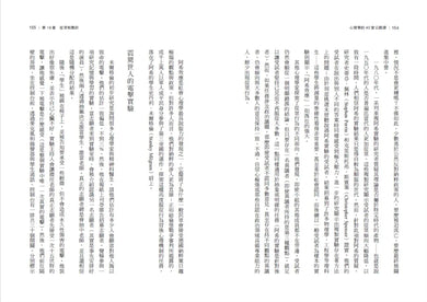 心理學的40堂公開課