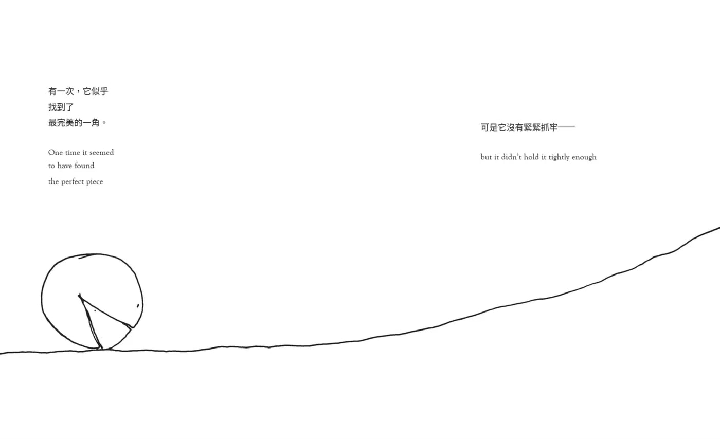 失落的一角【中英雙語暢銷紀念版】(全球獨家授權Pantone螢光特色書衣‧作者印刷簽名扉頁‧傳頌半世紀的經典繪本)簡單的圓,卻刻畫出人的一生。-Children's picture books-買書書 BuyBookBook