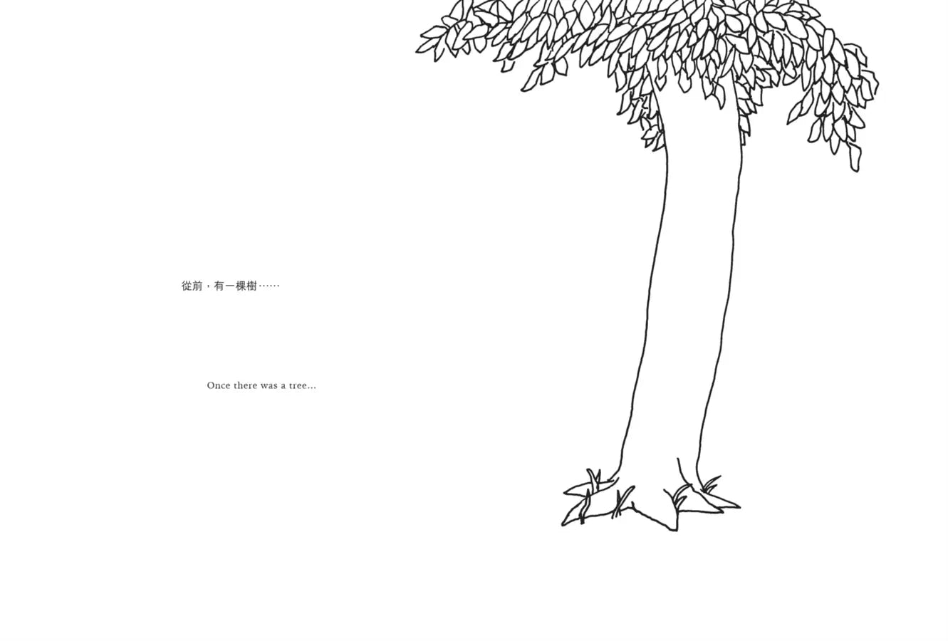 愛心樹【中英雙語暢銷紀念版】(全球獨家授權Pantone螢光特色書衣‧作者印刷簽名扉頁‧傳頌半世紀的經典繪本)從前有一棵樹,她很愛一個小男孩……-Children's picture books-買書書 BuyBookBook