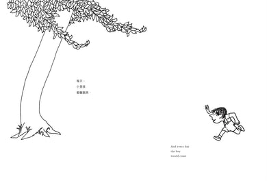 愛心樹【中英雙語暢銷紀念版】(全球獨家授權Pantone螢光特色書衣‧作者印刷簽名扉頁‧傳頌半世紀的經典繪本)從前有一棵樹,她很愛一個小男孩……-Children's picture books-買書書 BuyBookBook