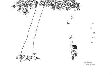 愛心樹【中英雙語暢銷紀念版】(全球獨家授權Pantone螢光特色書衣‧作者印刷簽名扉頁‧傳頌半世紀的經典繪本)從前有一棵樹,她很愛一個小男孩……-Children's picture books-買書書 BuyBookBook