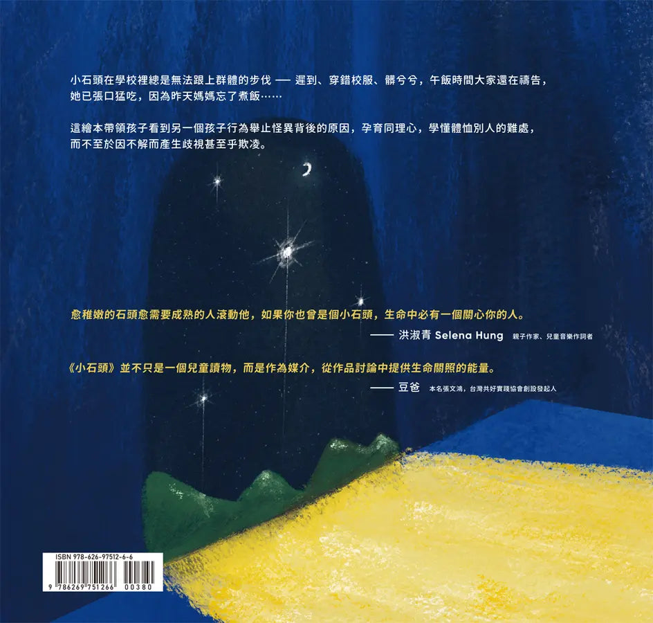 小石頭-Children's picture books-買書書 BuyBookBook