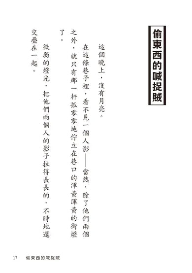百鳥衣與消失的文字-Children’s / Teenage fiction: Action and adventure stories-買書書 BuyBookBook