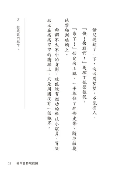 百鳥衣與消失的文字-Children’s / Teenage fiction: Action and adventure stories-買書書 BuyBookBook