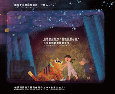 橋底老虎-Children’s picture books-買書書 BuyBookBook