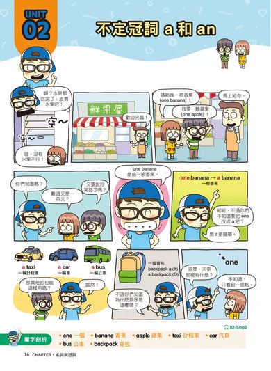 漫畫英語文法王(第1彈) (附:單字MP3音檔QR Code)-Children’s Educational: Language/ literature/ literacy-買書書 BuyBookBook