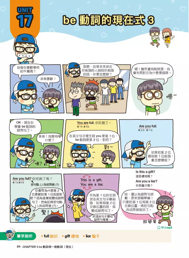 漫畫英語文法王(第1彈) (附:單字MP3音檔QR Code)-Children’s Educational: Language/ literature/ literacy-買書書 BuyBookBook