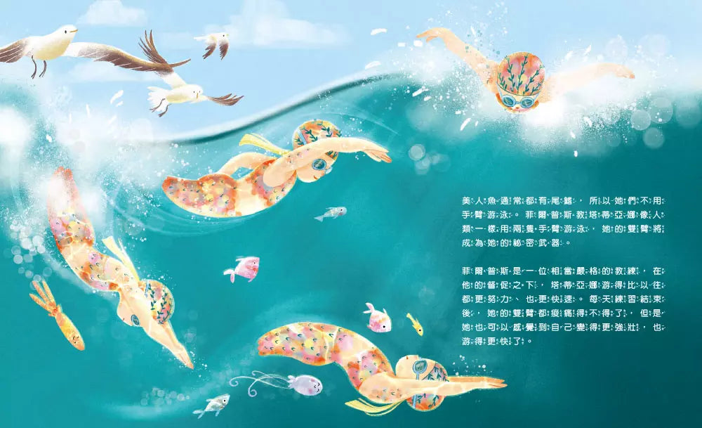 沒有尾巴的小美人魚:五屆帕運金牌得主真實的人生故事(品格教育繪本:向自我挑戰)-Children’s / Teenage fiction: Biographical/ historical fiction and true stories-買書書 BuyBookBook