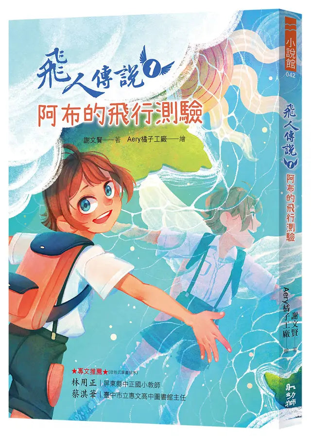 飛人傳說 1: 阿布的飛行測驗