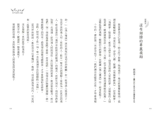 飛人傳說 1: 阿布的飛行測驗