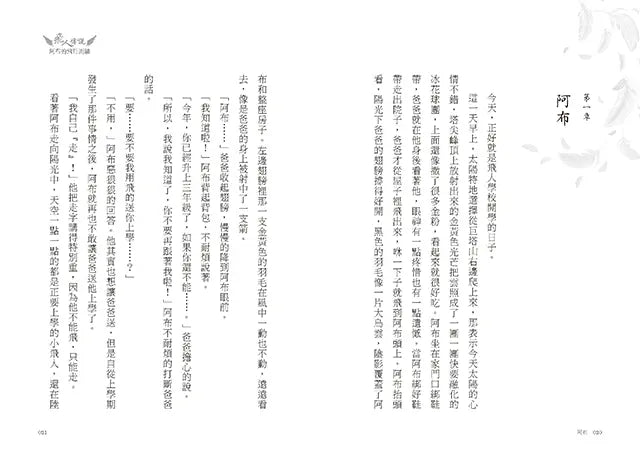 飛人傳說 1: 阿布的飛行測驗