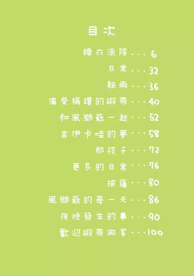 吉伊卡哇 這又小又可愛的傢伙4-故事: 兒童繪本 Picture Books-買書書 BuyBookBook