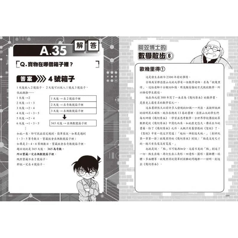 名偵探柯南提高數感力:國小必學經典題型157-非故事: 電腦數學 Computer & Maths-買書書 BuyBookBook