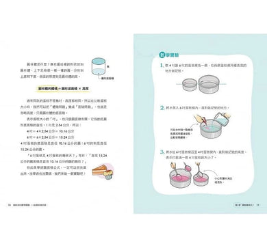賴爸爸的數學實驗 - 15堂趣味幾何課-非故事: 電腦數學 Computer & Maths-買書書 BuyBookBook
