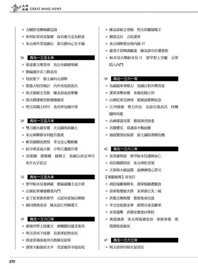 大明新聞:日升之卷-非故事: 歷史戰爭 History & War-買書書 BuyBookBook